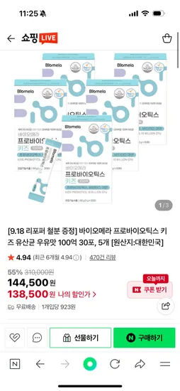 바이오메라 프로바이오틱스 키즈 유산균 5박스