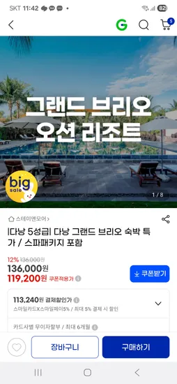 다낭 그랜드브리오 호텔 조식 패키지 119,200원