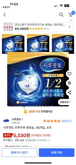 시루콧토 우루우루 화장솜 40개입 4개