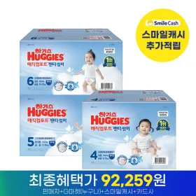 하기스 매직컴포트 썸머 팬티 기저귀 2박스