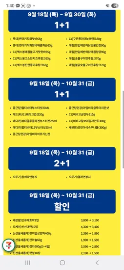 민생회복 초특가전 1+1, 2+1, 특가할인 (가격 외 다양)