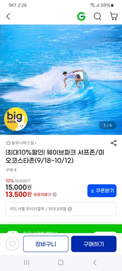 웨이브파크 미오코스타