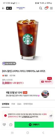 스벅 아메리카노 3000원