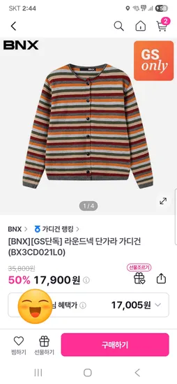 라운드넥 단가라 가디건 17,900원