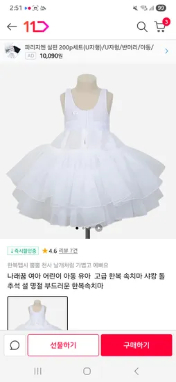 여아 샤캉 한복속치마 5호까지 14720원, 9호까지 16510원 유배 2900원