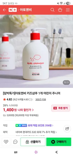 아토엔비 키즈샴푸 500g 1개