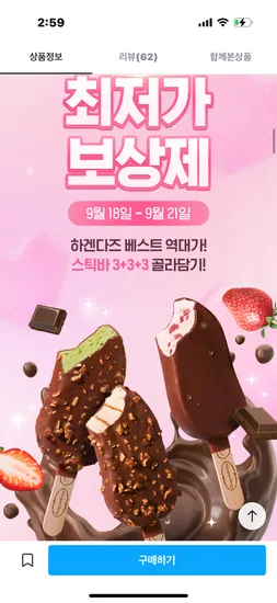 하겐다즈 스틱바 3+3+3