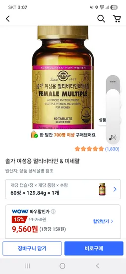 솔가 여성용 멀티비타민&미네랄 2개월분