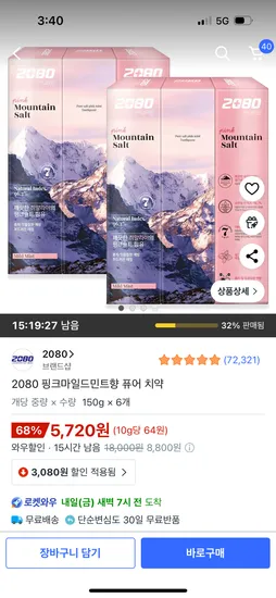 2080 핑크마일드민트향 퓨어 치약 6개