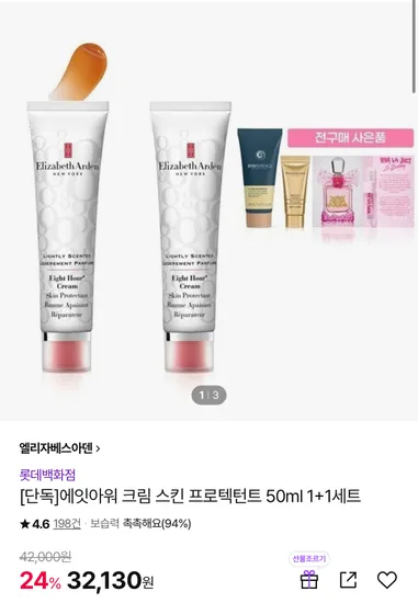 엘리자베스아덴 에잇아워크림 1+1