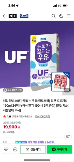 매일유업 소화가잘되는우유 락토프리 190ml 24팩