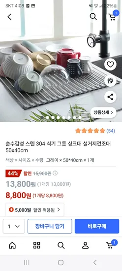 스텐304 식기건조대 50x40cm 대형