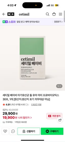 세티밀유산균 베이비유산균 1개월 19900원