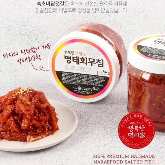 행복한명태 명태회무침 1kg