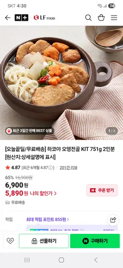 하코야 오뎅전골 2인분