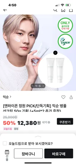 믹순 병풀 선세럼 50g 5ml 2개