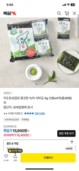 지도표성경김 녹차 식탁김 48봉