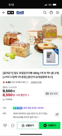 매일유업 밀도 호밀잡곡식빵 480g 2개