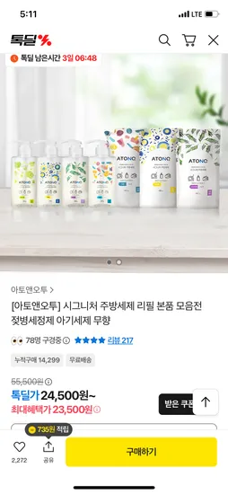 아토앤오투 시그니처 주방세제 본품1개 리필3개