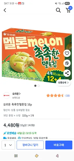 오리온 촉촉한멜론칩 16개