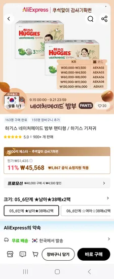 하기스 네이처메이드 밤부 밴드 6팩 팬티 4팩