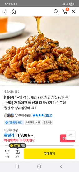 꿀 산마 김 미니 꽈배기 60개입 2개