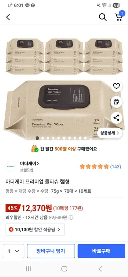 마더케이 프리미엄 물티슈 75평량 70매 10팩