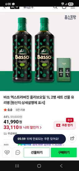 바쏘 엑스트라버진 올리브오일 1L 2병 세트