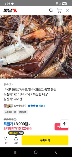 초코 총알통찜 오징어 1kg 10미내외