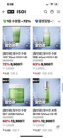 아이소이 장수진 수분크림 70ml