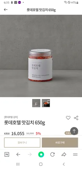 롯데호텔 신규가입 맛김치 781원