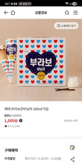 부라보콘 5개 1000원
