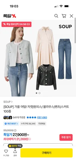 SOUP 가을자켓 원피스 블라우스 팬츠 스커트 100종