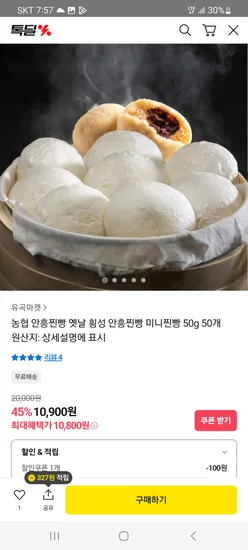 농협 미니 안흥찐빵 50g 50개