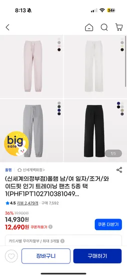 폴햄 트레이닝바지 5종 2장