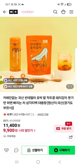푸딜라이트 호박팥차 40티백