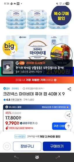 크리넥스 마이비데 퓨어 캡 40매 9팩 2박스