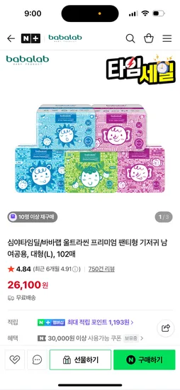 바바랩 프리미엄 팬티형 102매