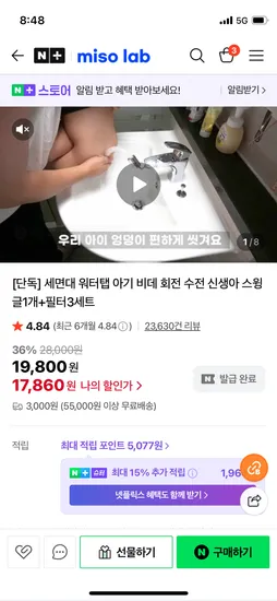 미소랩 세면대 아기비데 수전 필터 3개