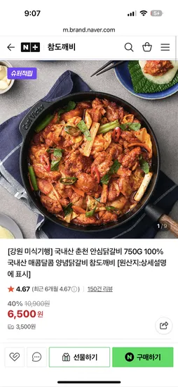 참도깨비 춘천 안심닭갈비 750g