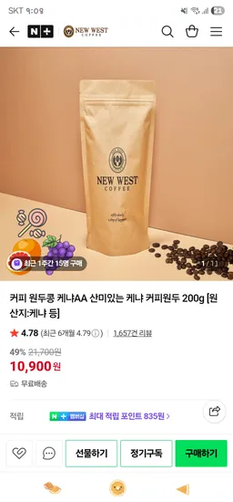 산미있는 커피원두 케냐AA 200g