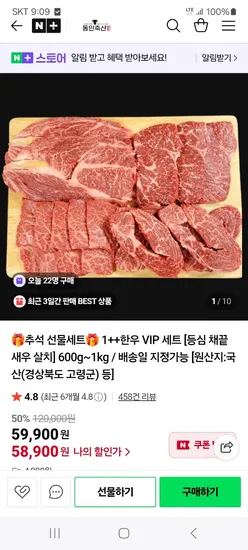 동인축산 1++ 한우선물세트 600g