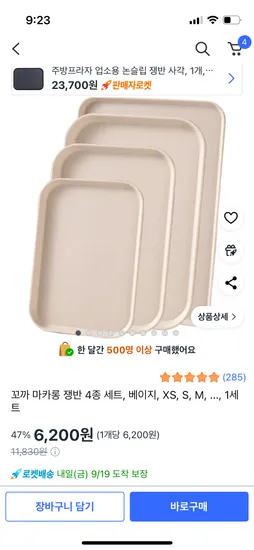꼬까 마카롱 쟁반 4개 세트