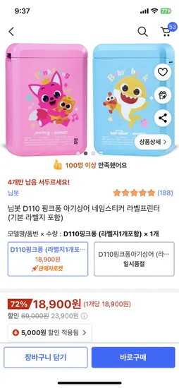 아기상어 라벨기 1개