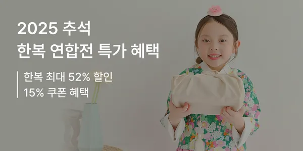 소보루한복 아기 추석 한복 3만원대