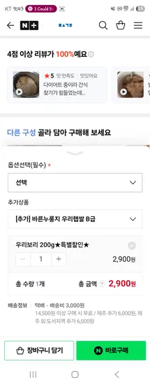 보리누릉지 2,900원