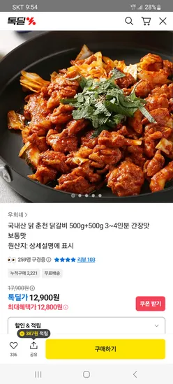 국내산 춘천 닭갈비 500g 2팩