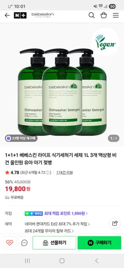 베베스킨라이프 비건 식기세척기 세제 1L 3개 19,800원