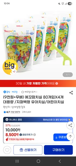 예꼬맘 치실 80개입 x 4개
