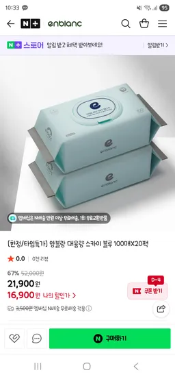 스카이블루 아기물티슈 10팩
